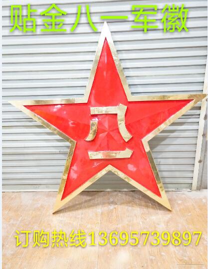 贴金 八一军徽