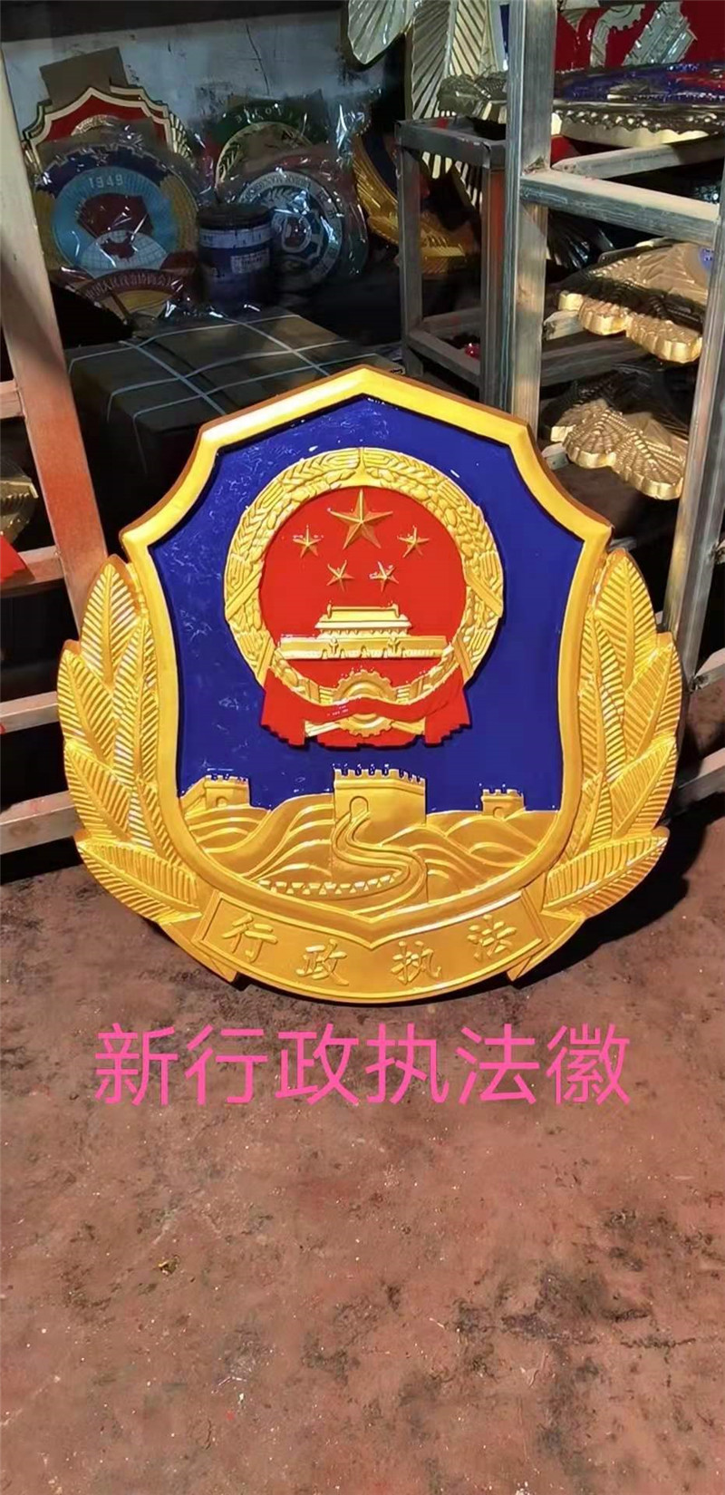 新行政执法徽1